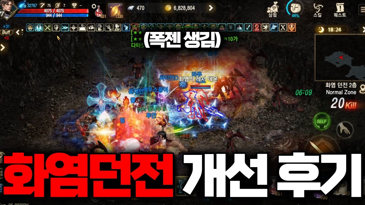 [리니지M] 화염던전 리뉴얼 후 폭젠 너무 좋은데요?! 신서버 6시간 돌려봤습니다! 파템은 나와줄까요..? (화염던전 리뉴얼 후기)