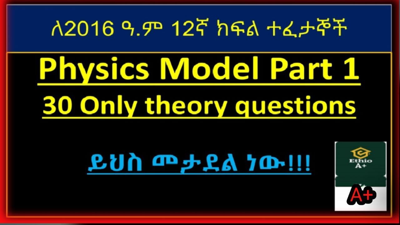 Physics Model Exam//30 Only Common theory questions//Detail Explanation// EUEE : ፊዚክስ ;ማትሪክ