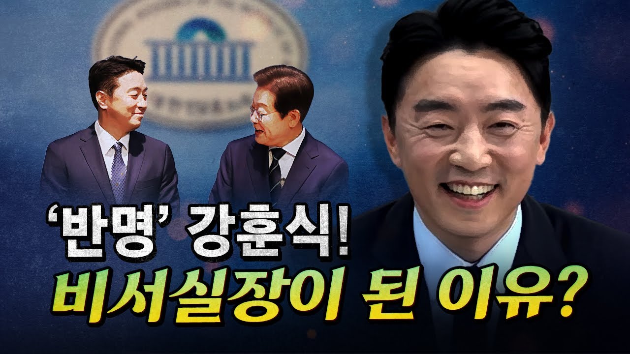 순진한 강훈식 실장을 탈탈 털었습니다! [코너별 다시보기]