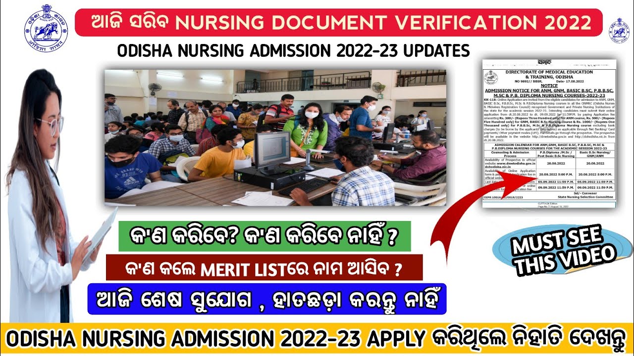 Odisha nursing admisson 2022 | odisha nursing admission 2022 document verification#nursing#anm#gnm