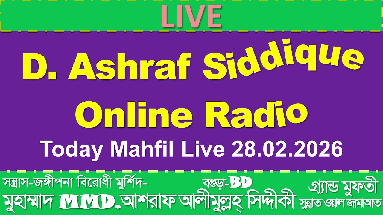 পবিত্র কুরআন তিলাওয়াত (২য় পারা)