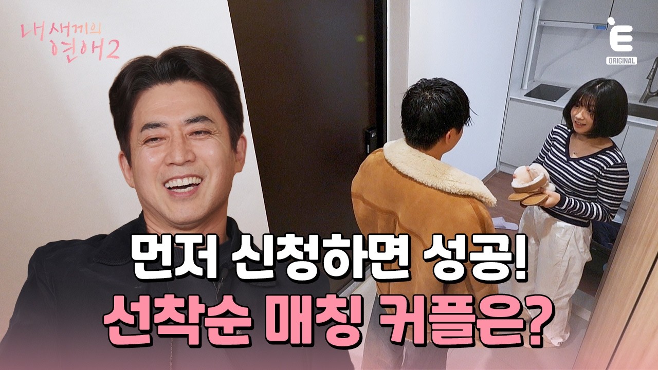 💞EP.2 | 쟤네 진짜 왜 저래 [내 새끼의 연애2] 매주 (수) 저녁 8시 E채널 본방송
