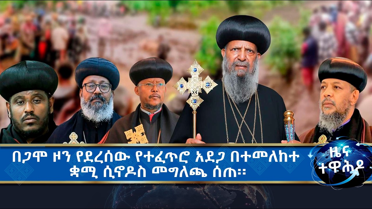 MK TV II ዜና ተዋሕዶ II ካህናት ወቅቱን የዋጀ የአገልግሎት ዝግጅት ሊኖራቸው ይገባል፡፡