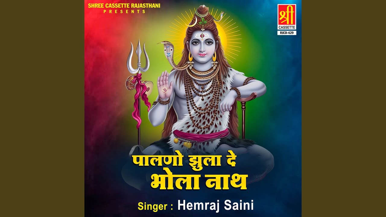Bhola Nath Ki Jata Mai Ganga Ji Ki Dhar