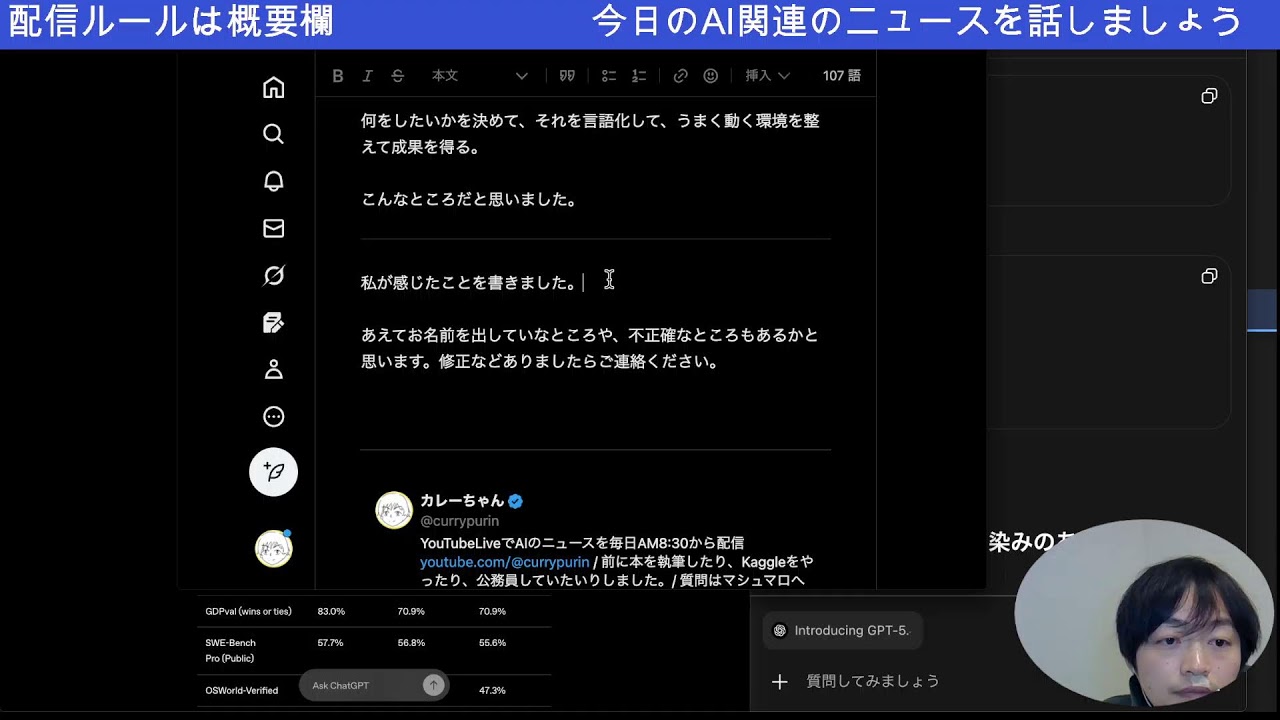 GPT5.4！！、今日のAIニュースを話そう(3月6日8時30分から)