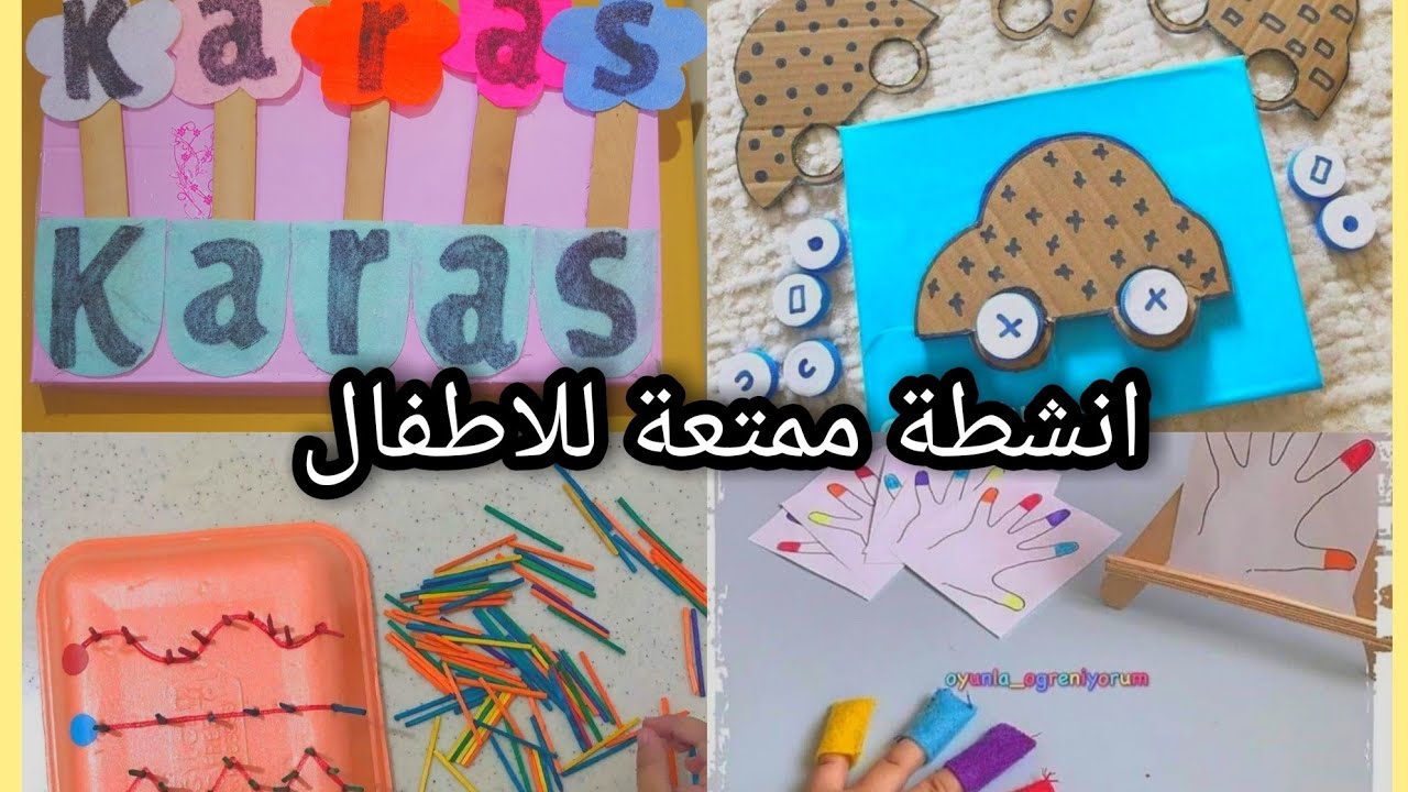 انشطة متنوعة للاطفال من عمر 3سنوات //Activities for children '