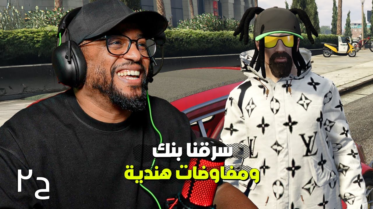 محاكاة جراند ثفت أوتو ٥ | ح٢ | السطو على بنك وضحك | GTA 5