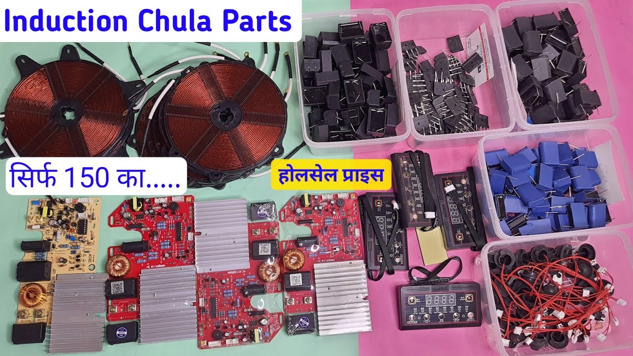 Induction spare parts | Induction cooker spare parts price | Induction सर्किट