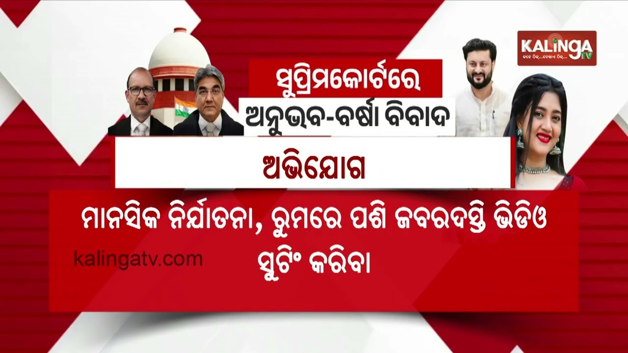 SC Seeks Odisha Govt Response on plea of Anubhav Mohanty in Barsha Dispute | Kalinga TV