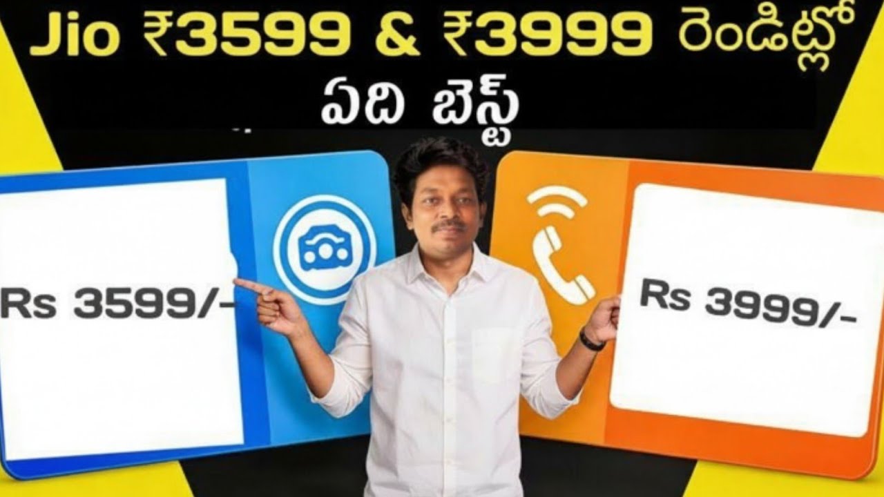 Which Jio recharge is best ₹3599 or ₹3999 | Jio 3599 vs 3999 Recharge Plan Details | 3599 vs 3999