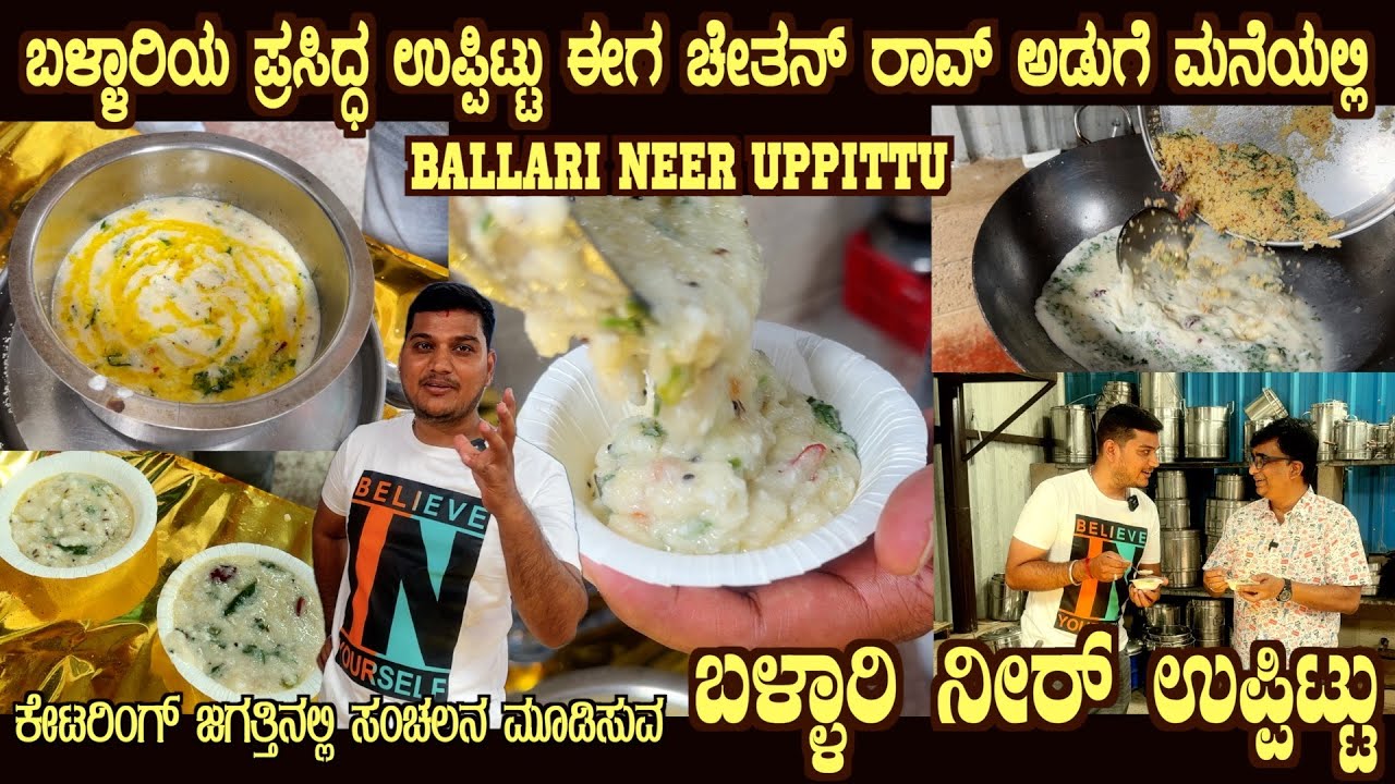 Ballari Famous NEER UPPITTU now in CSR Catering Kitchen with Sri Chethan Rao