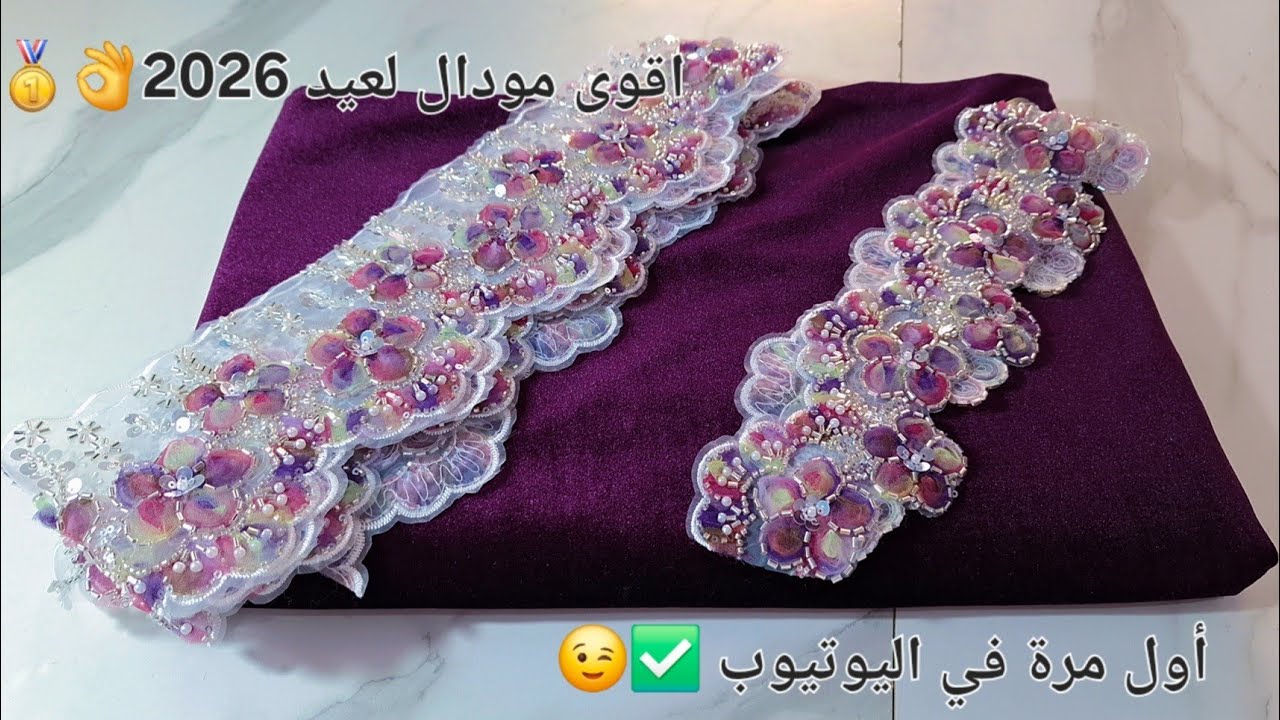 قنبلة عيد 2026🔥أسرار الخياطة وتركيب القالون بالتفصيل لي جامي تمدهملك خياطة غيري😉🔥❌️