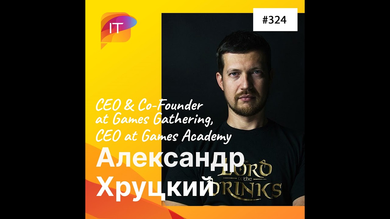 Беседа с Александром Хруцким – CEO & Co-Founder at Games Gathering, CEO at Games Academy