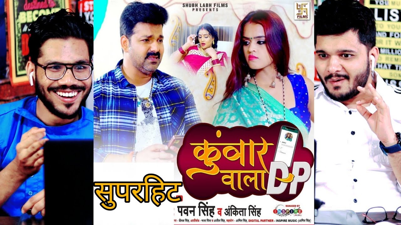 कुंवार वाला DP | Pawan Singh, Ankita Singh | Kunwar Wala DP Song Reaction | Bhojpuri Hit Song 2021