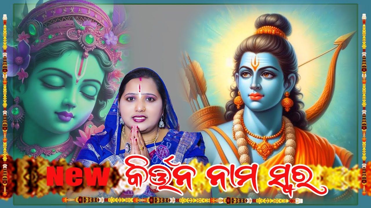 JYOTSHNAMAYI DIXIT   RUBI & BARSHA KIRTAN  NAM SUR NEW