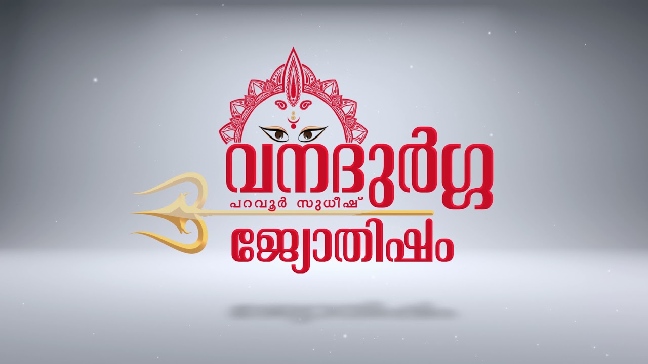Vanadurga Jyothisham New/ Paravoor sudheesh/6238 999670