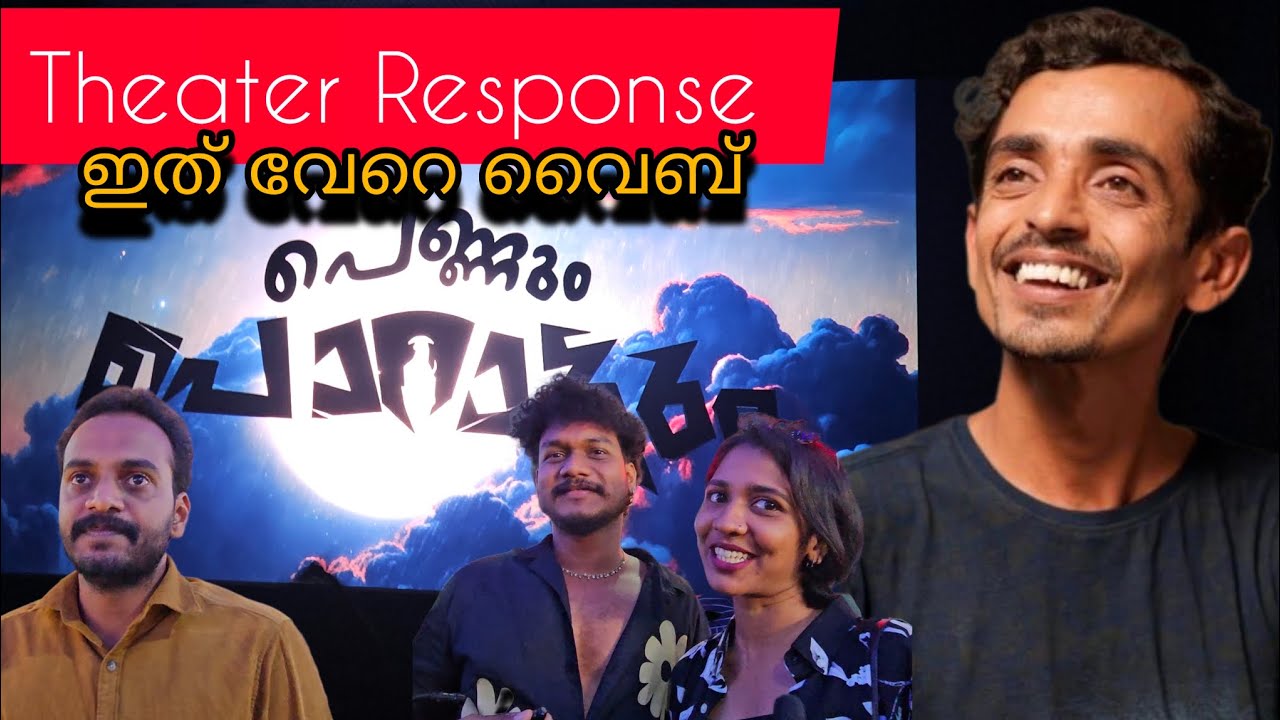 PENNUM PORATTUM REVIEW |PENNUM PORATTUM THEATER RESPONSE |RAJESH MADHAVAN