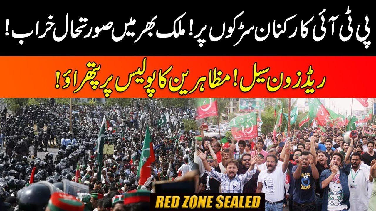 Breaking News | PTI Workers Protest | Islamabad Red Zone Sealed | Police Force Deployed