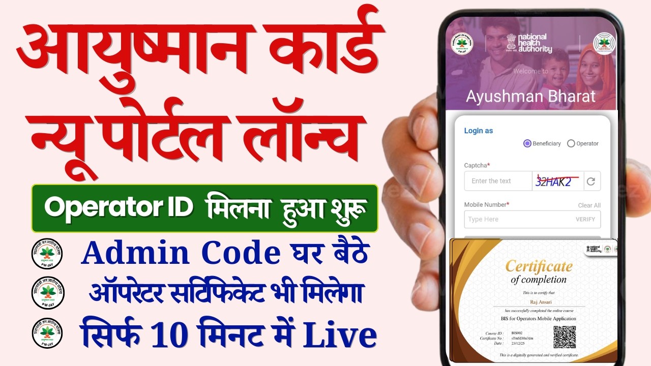 Ayushman card operator id kaise banaye | ayushman operator id registration with admin code online |