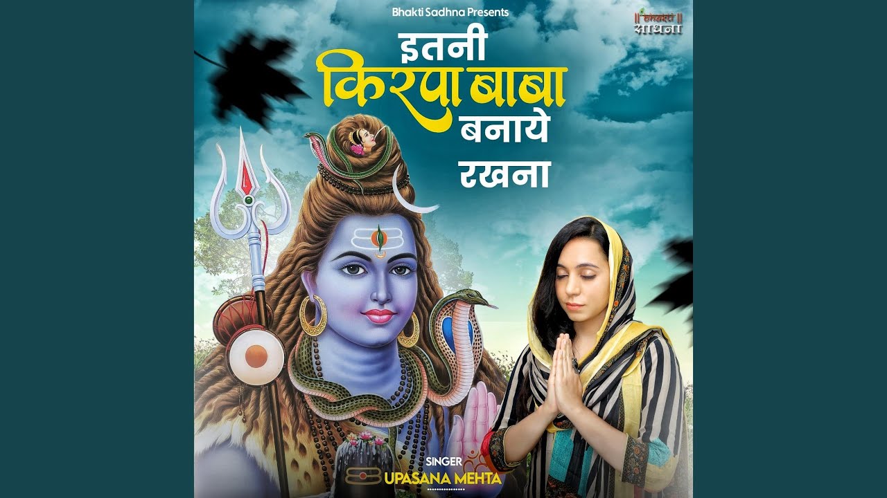 Itni Kirpa Baba Banaye Rakhna