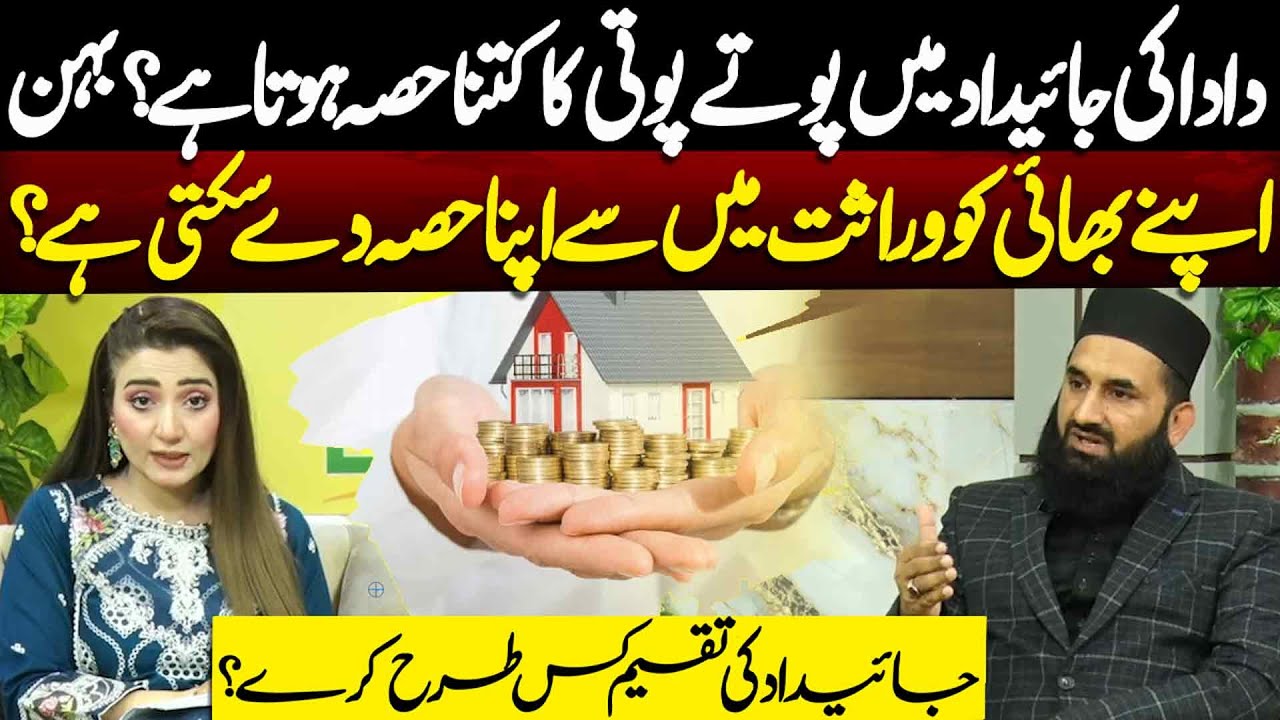 Islamic Inheritance Explained: Grandchildren’s Rights & Proper Way to Divide Property | NEO News