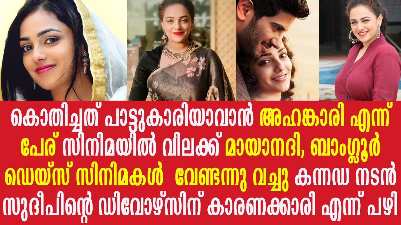നിത്യാ മേനോന്റെ അറിയപ്പെടാത്ത ജീവിത കഥ  | Nithya Menon