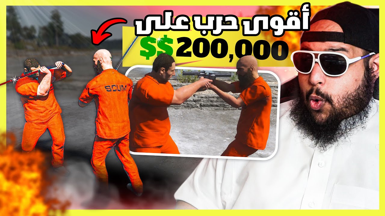سجناء ضد بعض | 3 حروب في حلقة - كل حرب بسلاح جديد