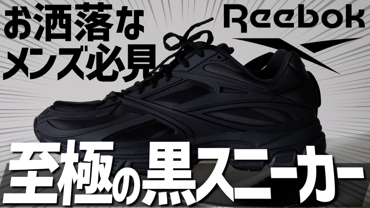 【超有名ブランドの新ライン】黒スニーカーオタクも大興奮！絶対見逃せない最新黒スニーカーを紹介します！WYM 24SUMMER 3RD 6/7(FRI) RELEASE.