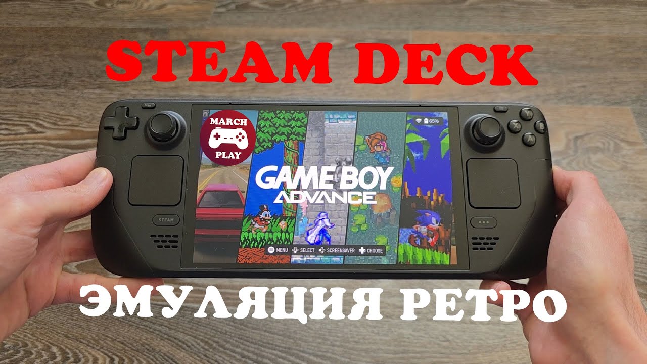 ЭМУЛЯЦИЯ НА STEAM DECK - ЭТО ПРОСТО