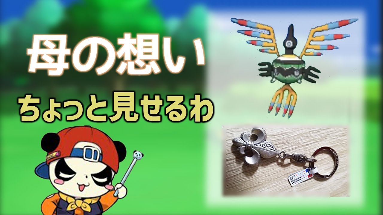 シンボラーを見て母からのお土産を連想するポケモンX・Y