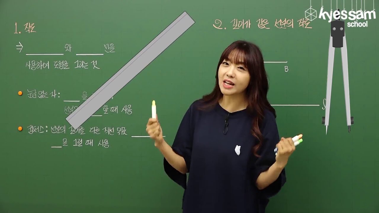[중등인강/중1 수학] 삼각형의 작도 - 수박씨닷컴 장계환 선생님