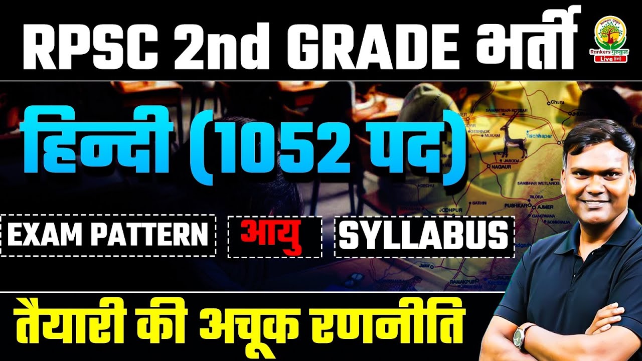 RPSC 2nd Grade New Vacancy 2025 | RPSC 2nd Grade Hindi Post 1052 | Syllabus, Exam Pattern, Exam Date