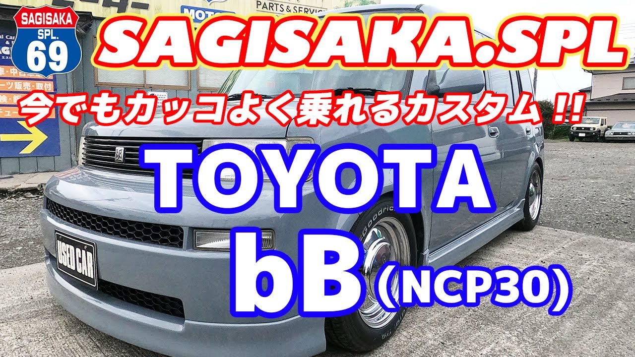 ☆新ベース車公開☆ベース車は安く!カスタムでカッコよく!!  TOYOTA bB (NCP30)