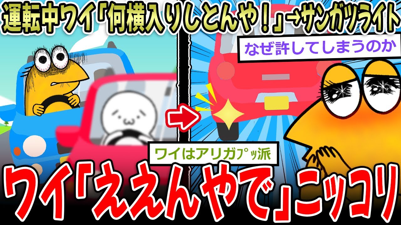 【ﾆｯｺﾘ】運転中ワイ「何横入りしとんじゃ！」→サンガツライト「ﾋﾟｺｯﾋﾟｺｯ」【2ch面白いスレ】