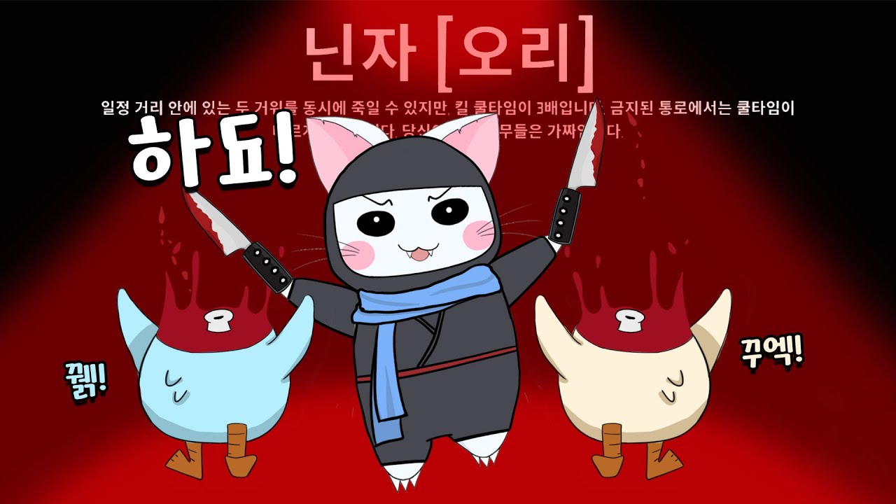 돌아온 닌자! 닌자이기에 가능했던 짜릿한 승리👑 (구스구스덕, 덕몽어스)