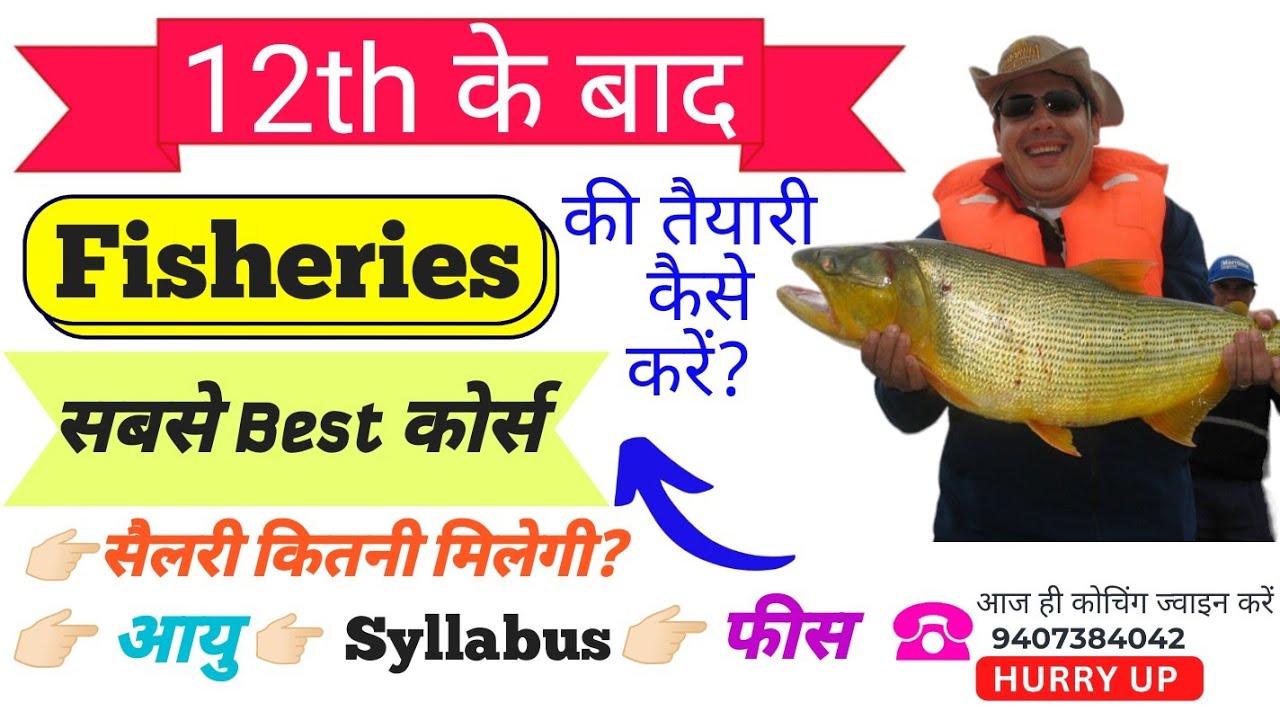 Career in Fisheries science full information in Hindi | BFSc Course | Bachelor of Fisheries Science
