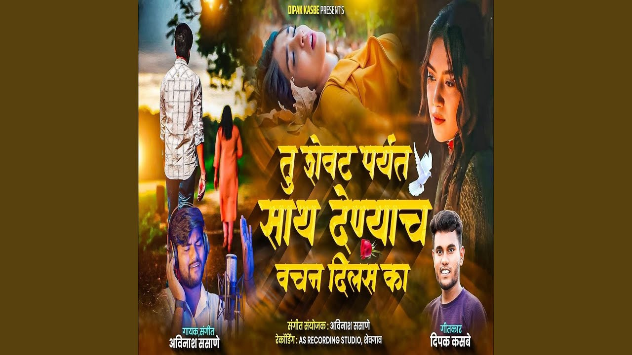 Tu Shevat Paryant Sath Denyach Vachan Dilas Ka
