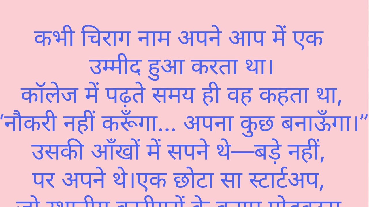 बुझा दिया था जिसने सपना। प्रेरणादायक कहानी।दिल को छू लेने वाली कहानी 