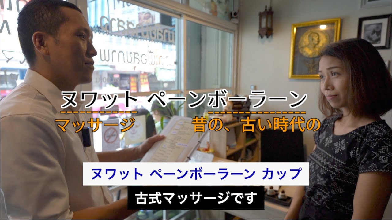 【駐在員のためのタイ語講座 10】マッサージ編