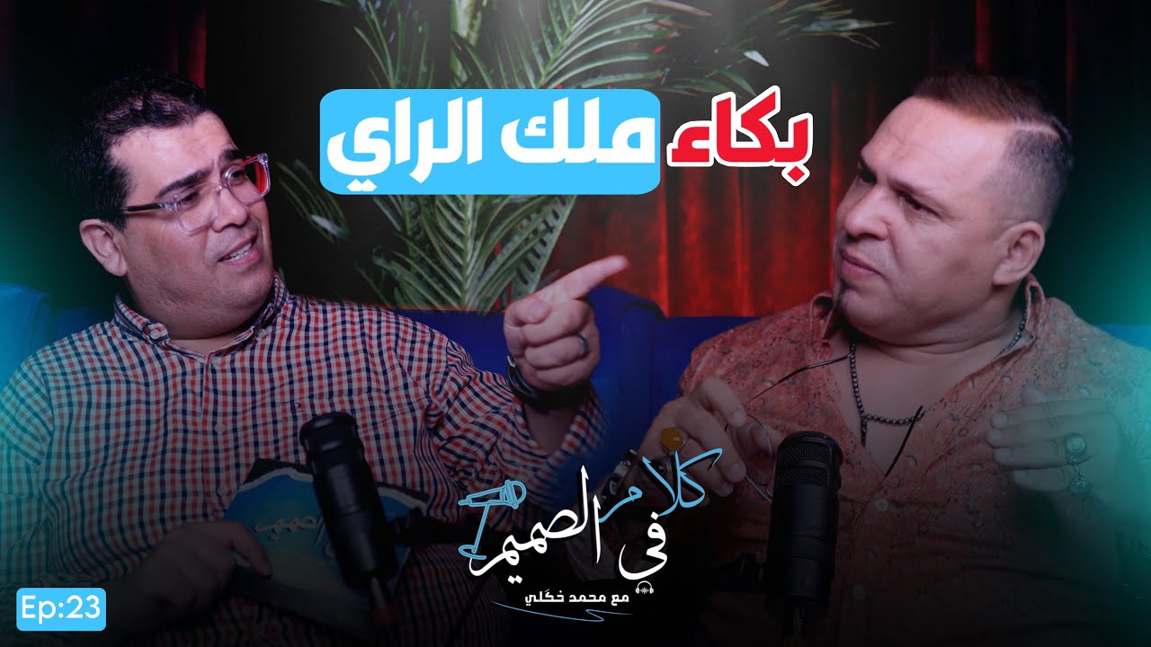 🔥سامي راي يفجّرها: فضيحة 