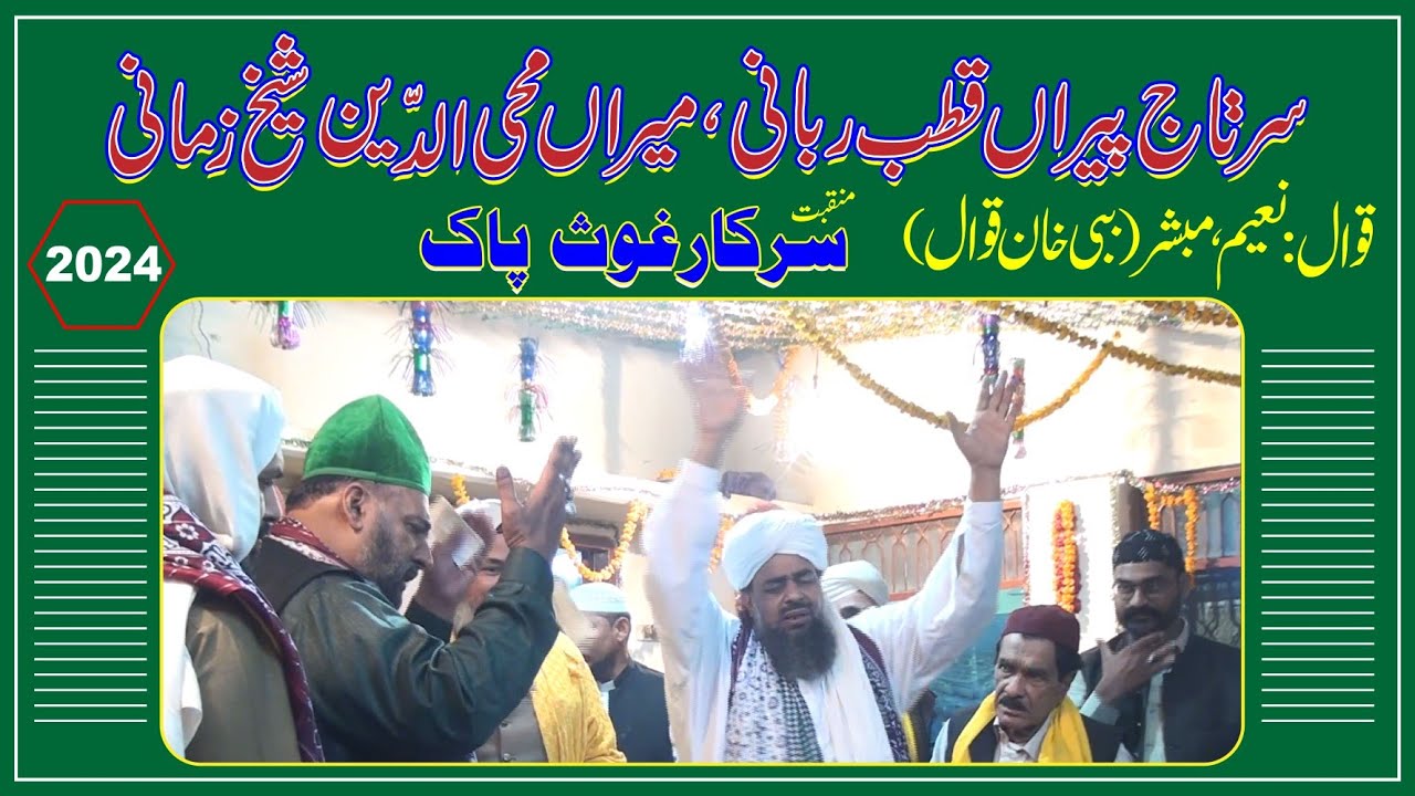 Sartaj e Peeran Qutab e Rabbani|Sarkar Gaus Pak Qawali|Kalaam Faqir Bedum Shah|Naeem,Mubashar Qawal|