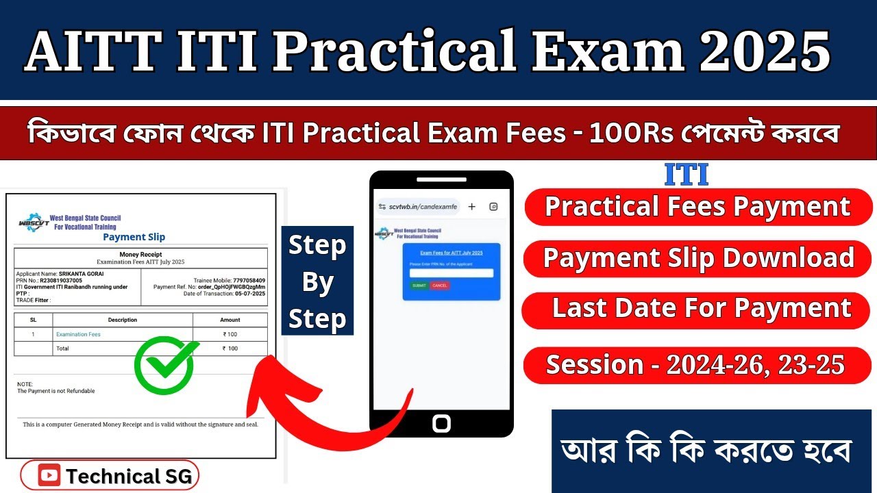 ITI Practical Exam AITT 2025 Fees Payment Process | ফোন থেকে কিভাবে ফিস পেমেন্ট করতে হবে আরও তথ্য