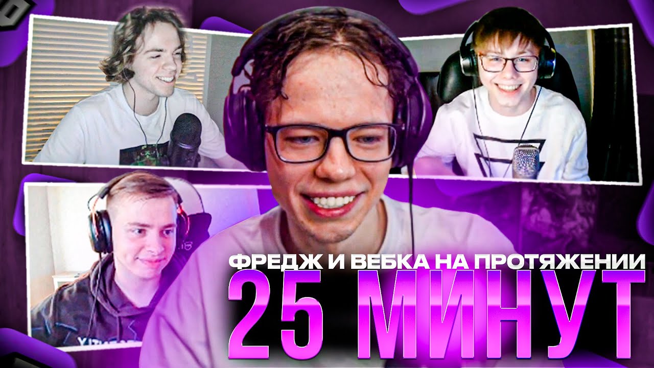 ФРЕДЖ ВКЛЮЧАЕТ ВЕБКУ НА ПРОТЯЖЕНИИ 25 МИНУТ / ФРЕДЖ НЕ ХОЧЕТ ВКЛЮЧАТЬ ВЕБКУ