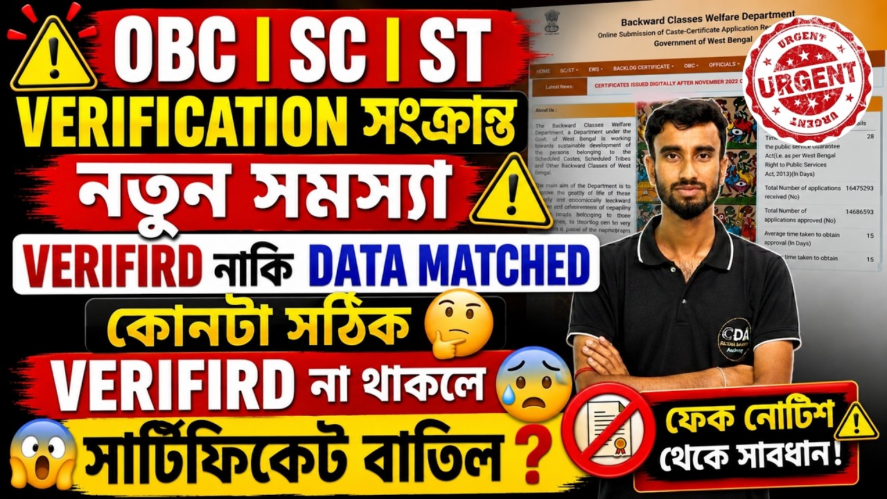 SC ST OBC Certificate Verification | WB Caste Certificate Verification OBC Certificate Verification