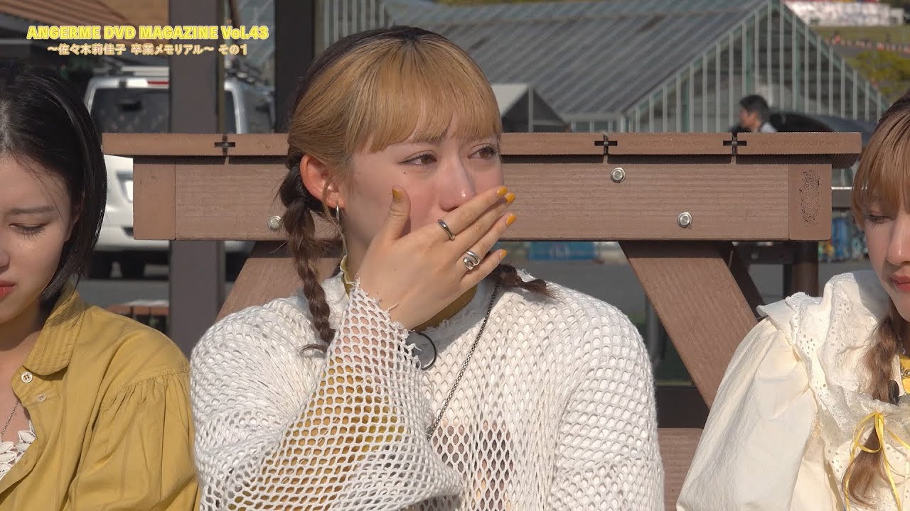 アンジュルム DVD MAGAZINE Vol.43 〜佐々木莉佳子卒業メモリアル〜 その1 CM