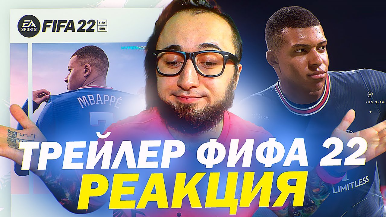 FIFA 22 | TRAILER REACTION | IT&rsquo;S A FLOP