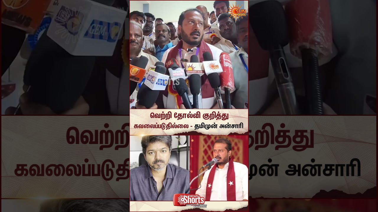 Tamimun Ansari | DMK Alliance | TN Election Result 2026 | Sun News