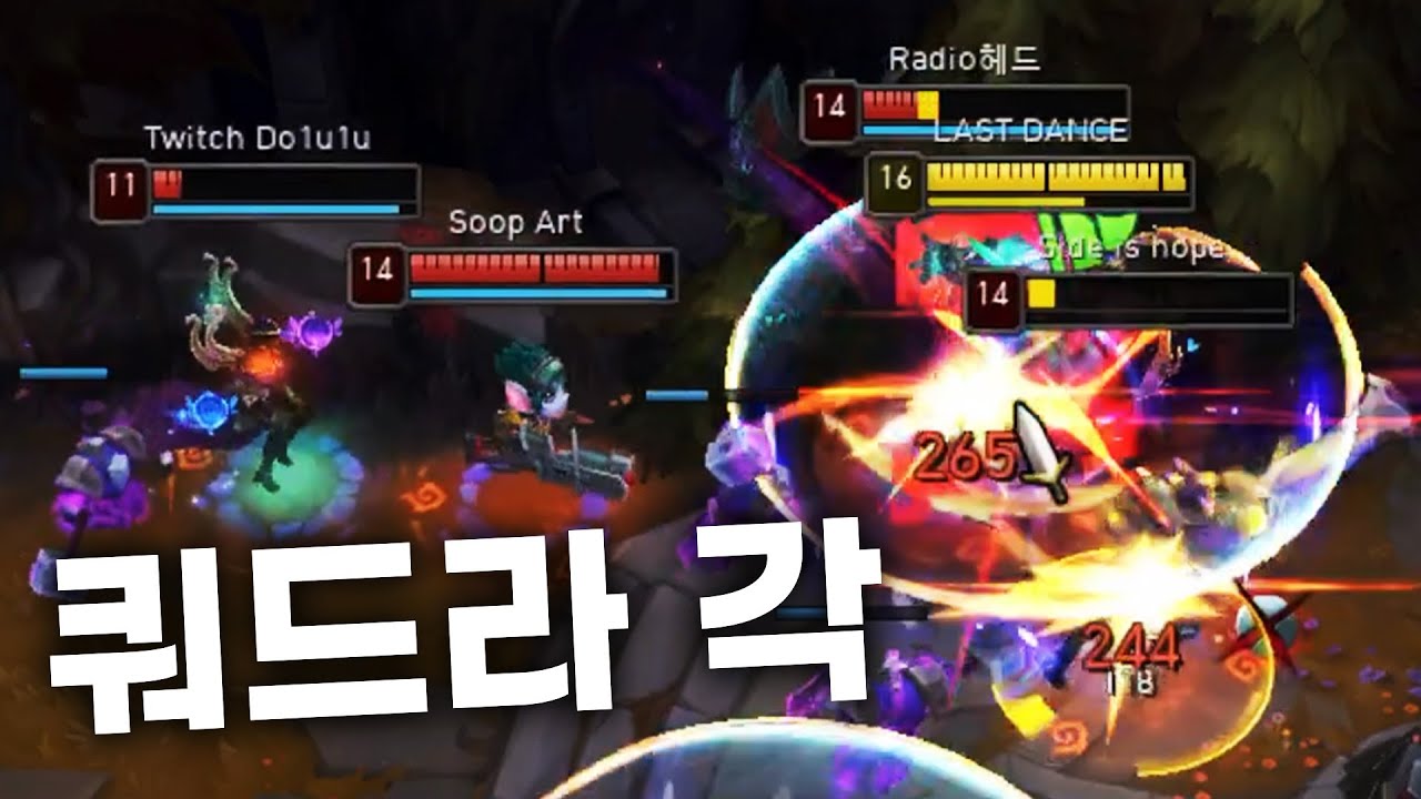 세상 시원한 쿼드라 킬