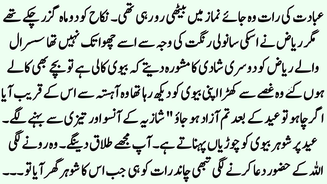 An Emotional Heart touching story || Moral story in Urdu 