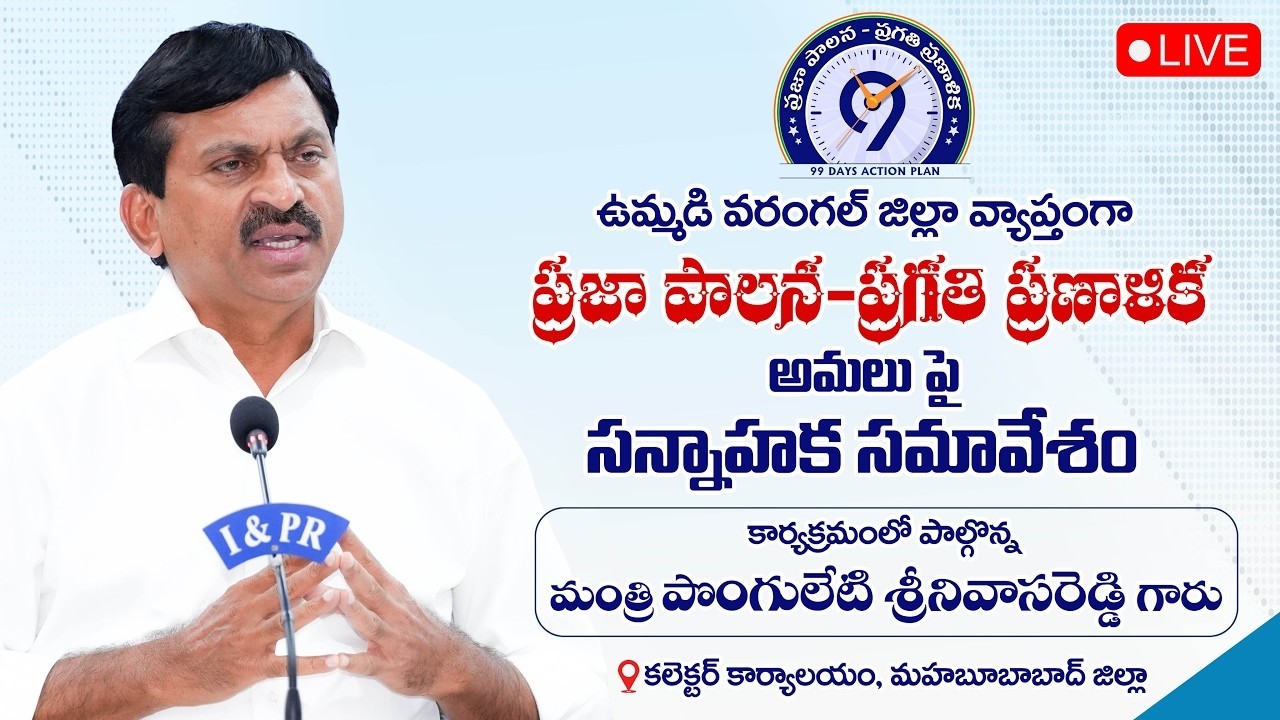 LIVE: Praja Palana - Pragathi Pranalika Implementation Preparatory Meeting | Warangal District - TV9